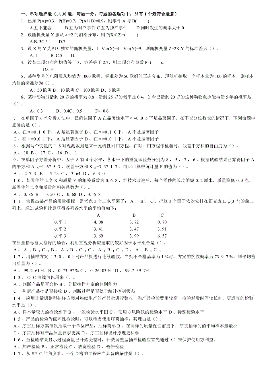 质量工程师基础知识检测题_第1页