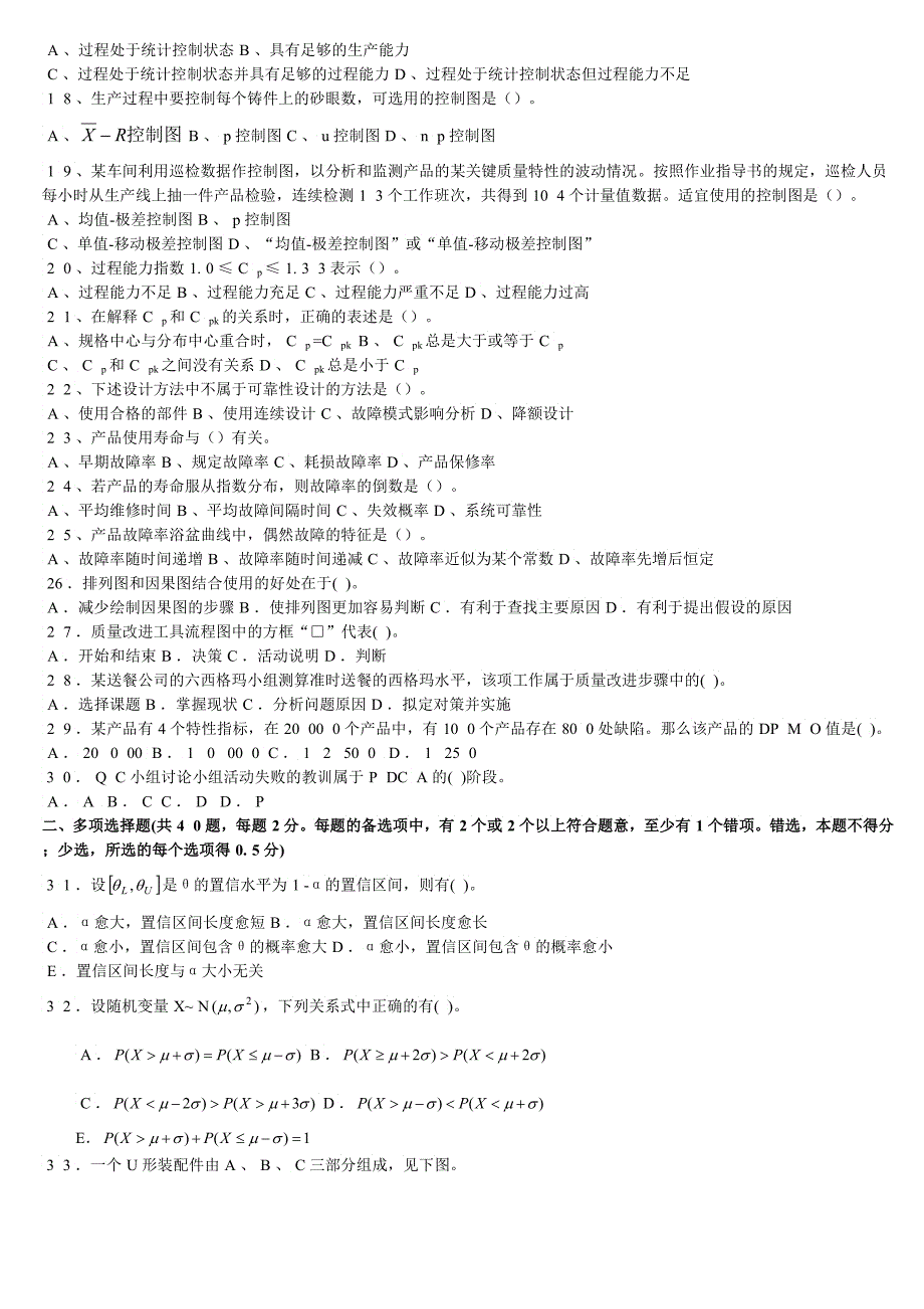 质量工程师基础知识检测题_第2页