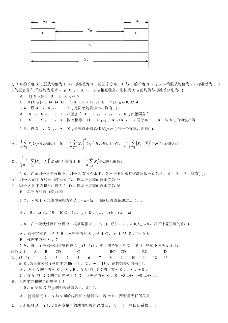 质量工程师基础知识检测题_第3页