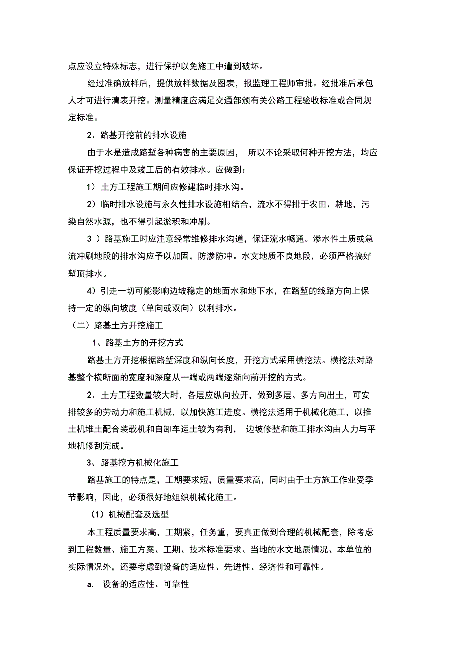 2020道路工程土方开挖施工方案_第3页