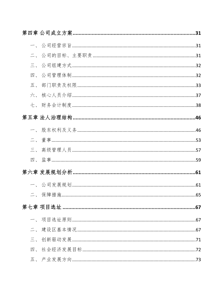 重庆关于成立出入口控制管理产品公司可行性报告_第3页