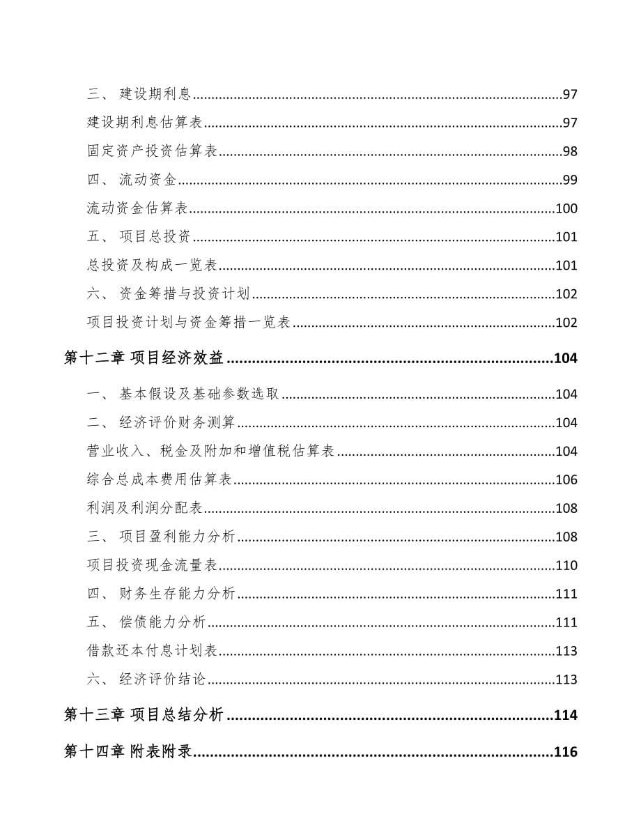 重庆关于成立出入口控制管理产品公司可行性报告_第5页