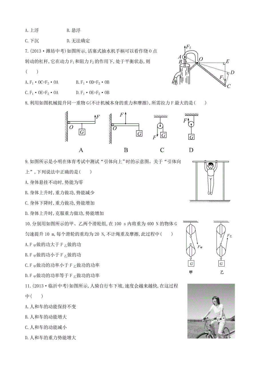 物理八年级下期末考试卷B及答案_第2页