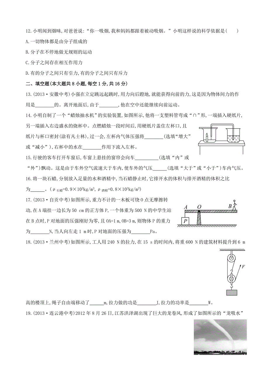 物理八年级下期末考试卷B及答案_第3页