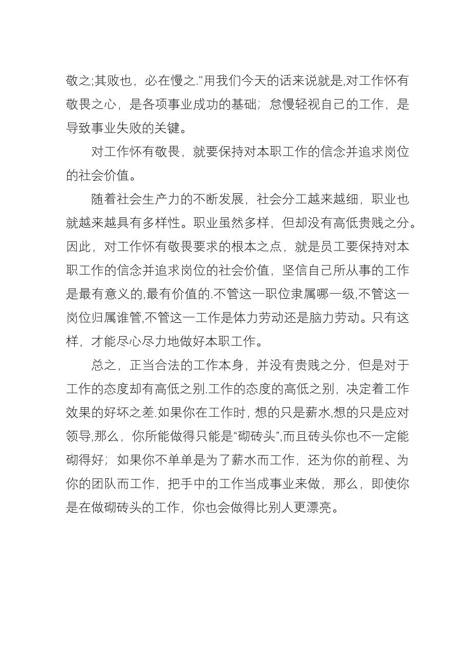 关键在于落实学习心得体会_3.docx_第4页