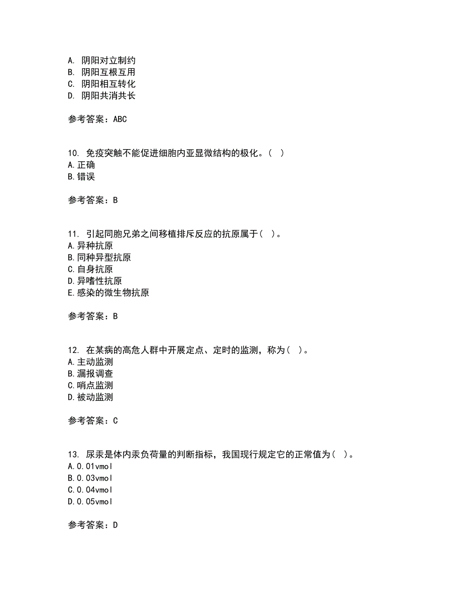 中国医科大学2022年3月《医学免疫学》期末考核试题库及答案参考65_第3页