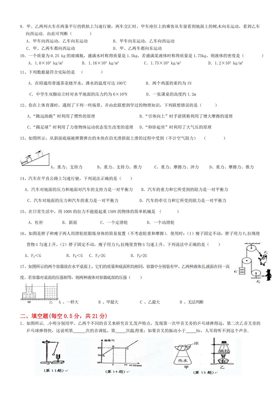 《八年级物理期末考试(上下全册)》精练题_第2页