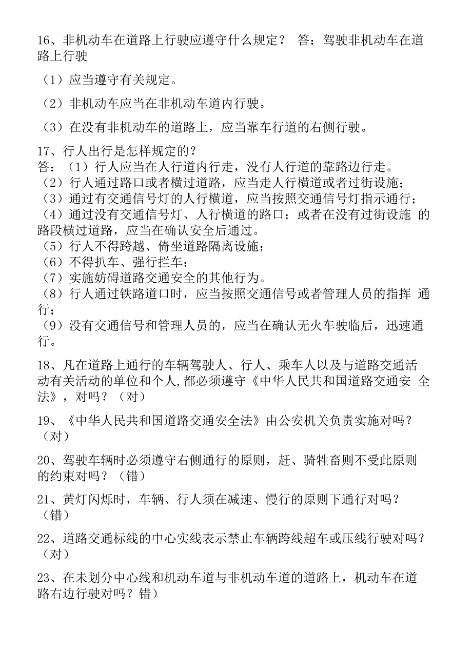 2022最新交通安全知识竞赛题库及答案_第3页