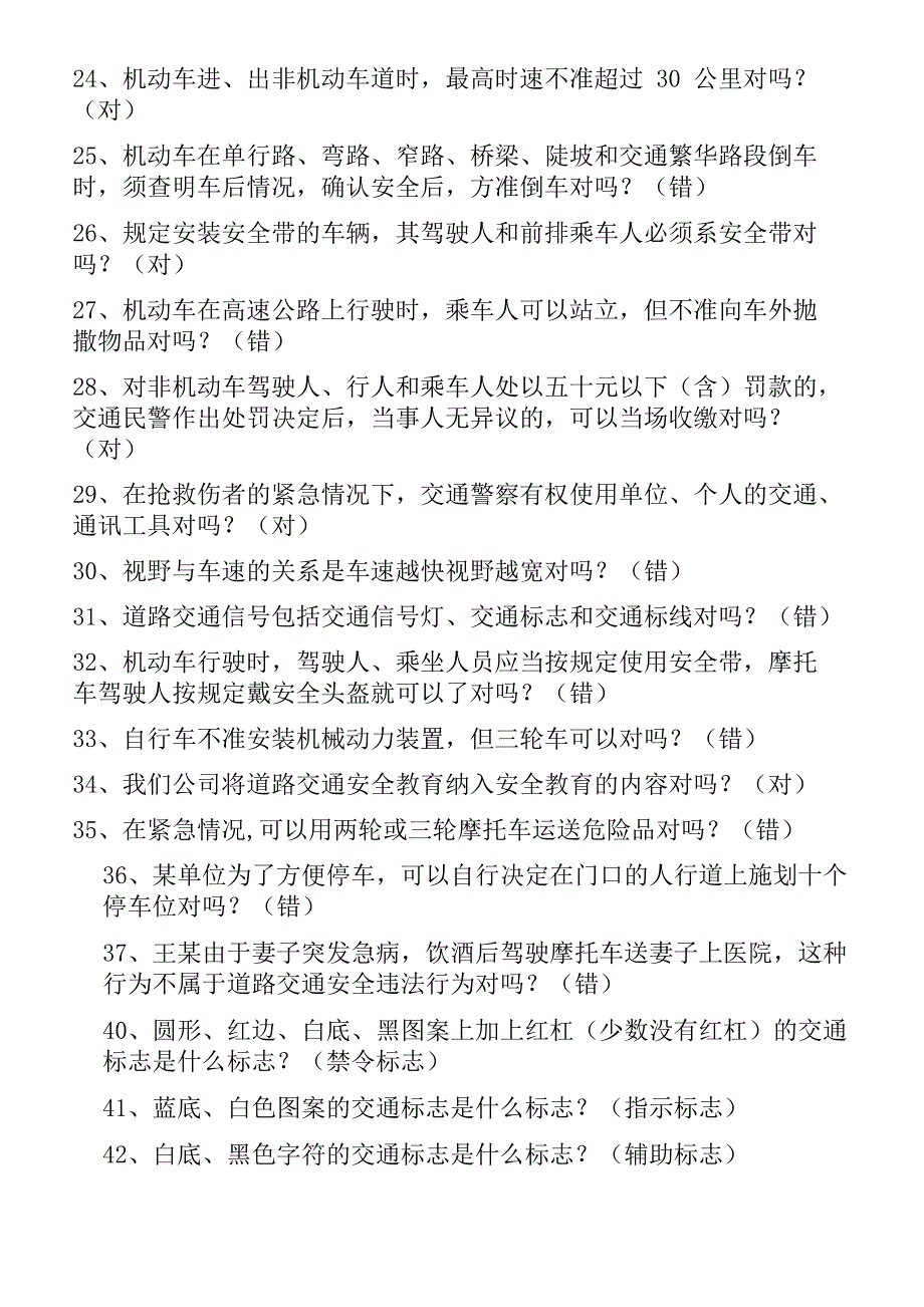 2022最新交通安全知识竞赛题库及答案_第4页