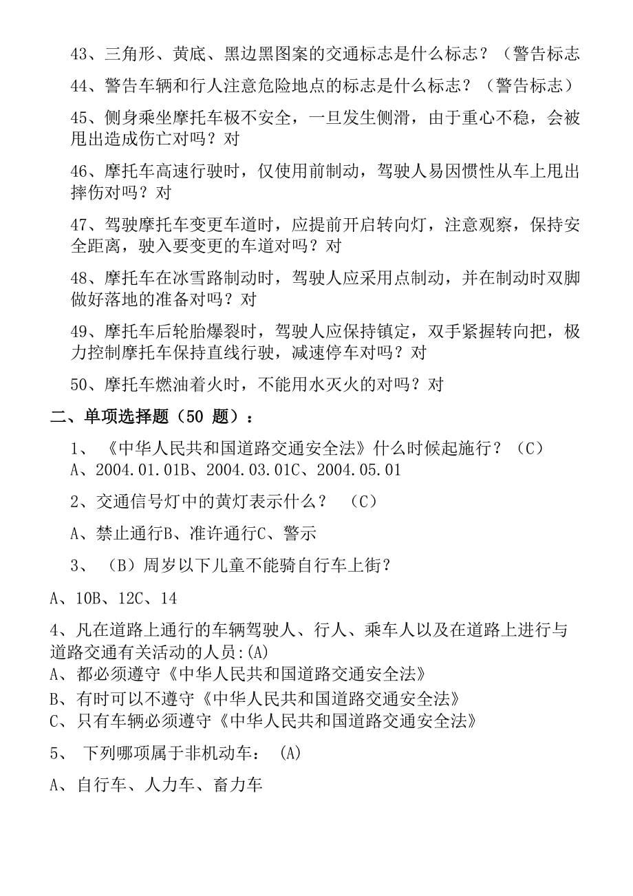 2022最新交通安全知识竞赛题库及答案_第5页