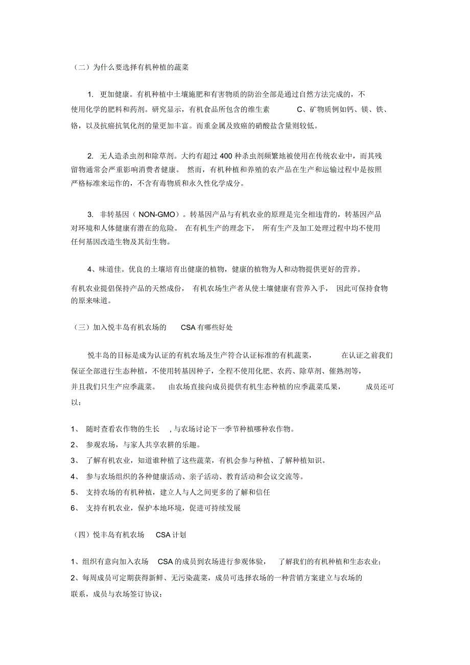昆山可以租地种菜的农场运营方案_第2页