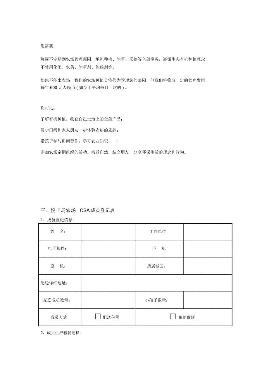 昆山可以租地种菜的农场运营方案_第5页