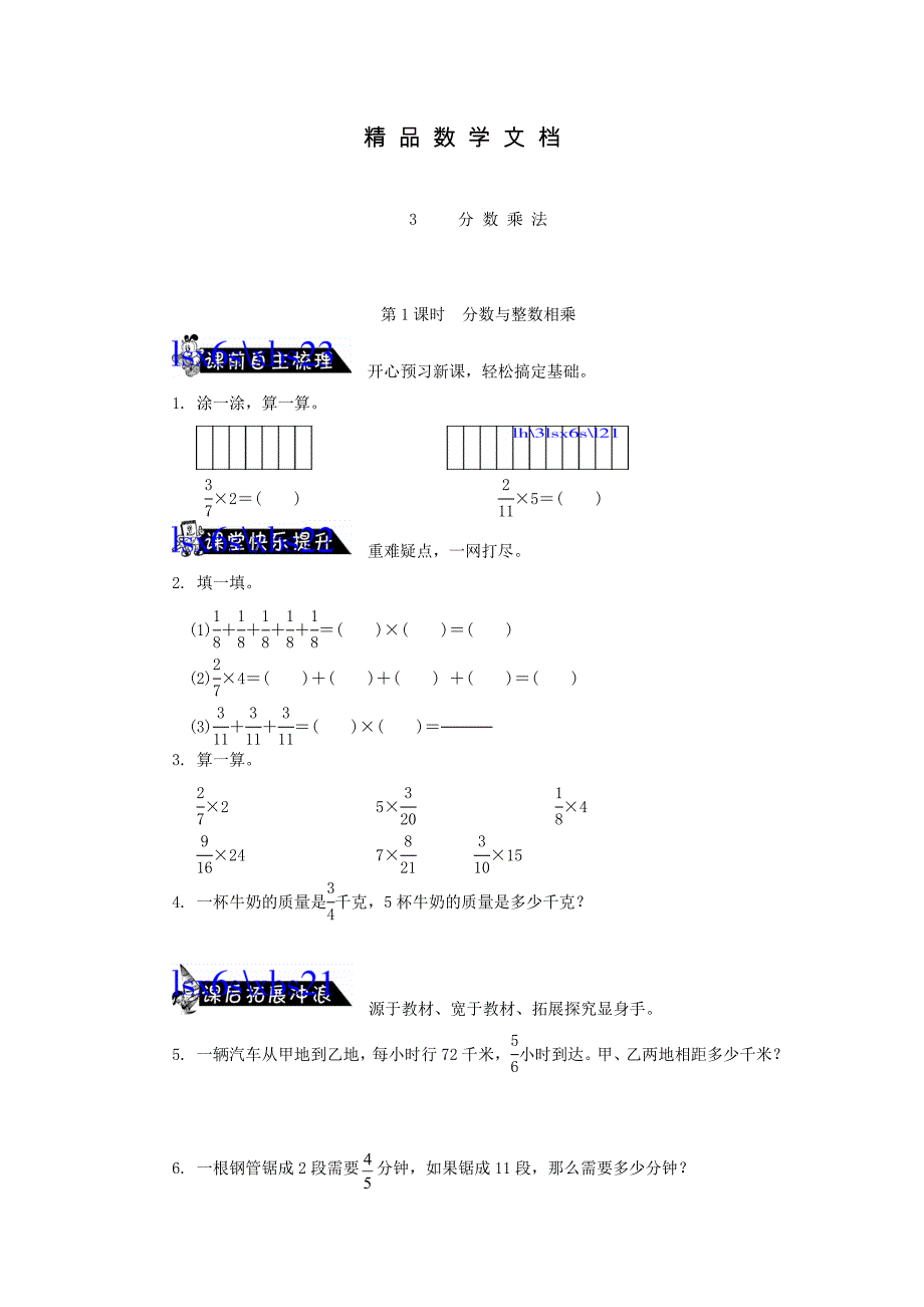 最新 苏教版六年级数学上册：分数与整数相乘练习及答案_第1页