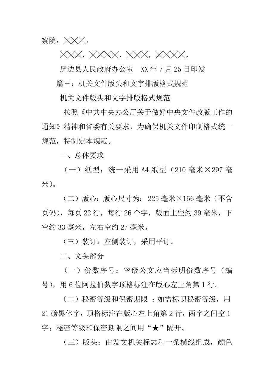 公文版头部分的结构图.docx_第5页