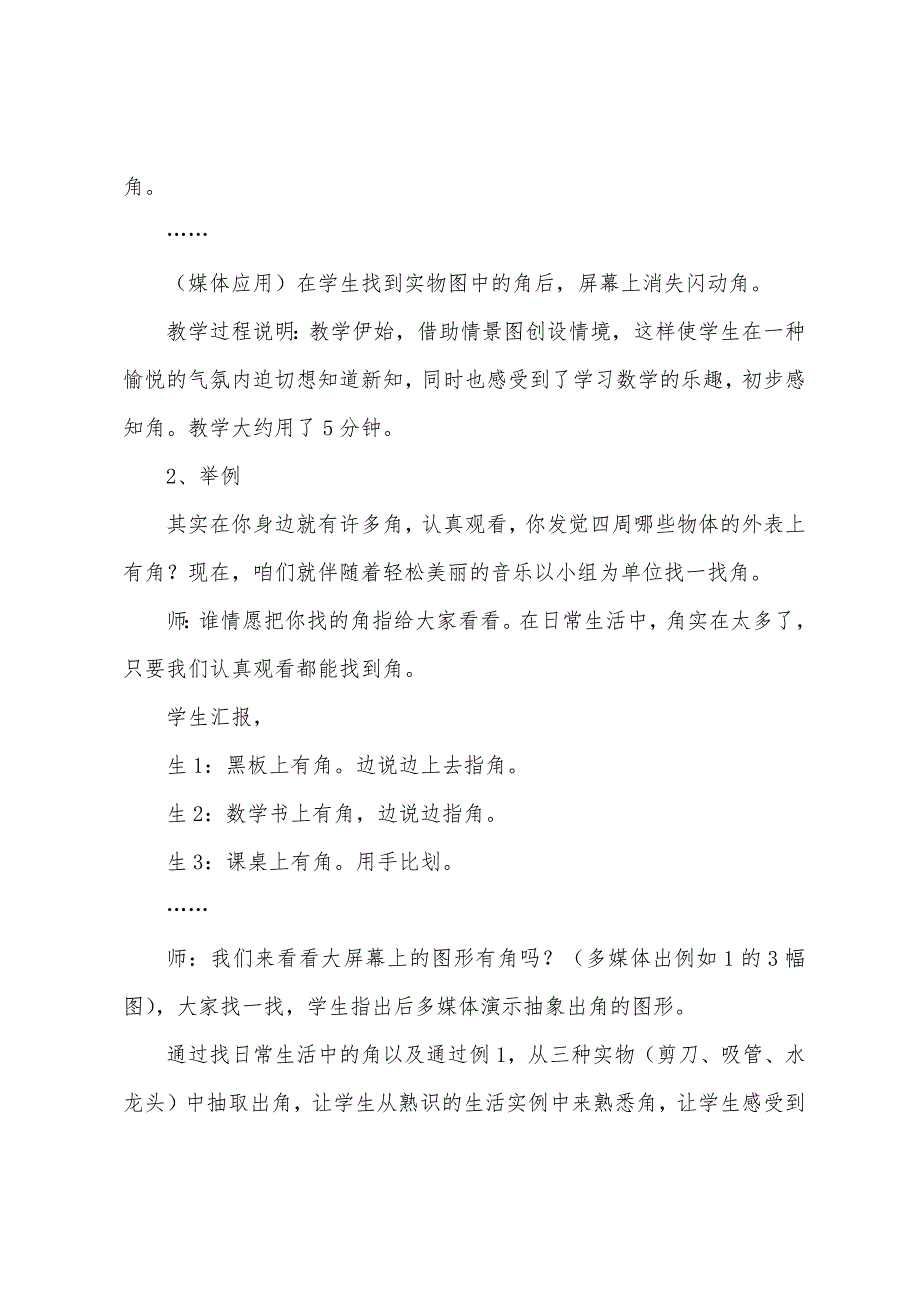 角的初步认识教学设计.docx_第4页