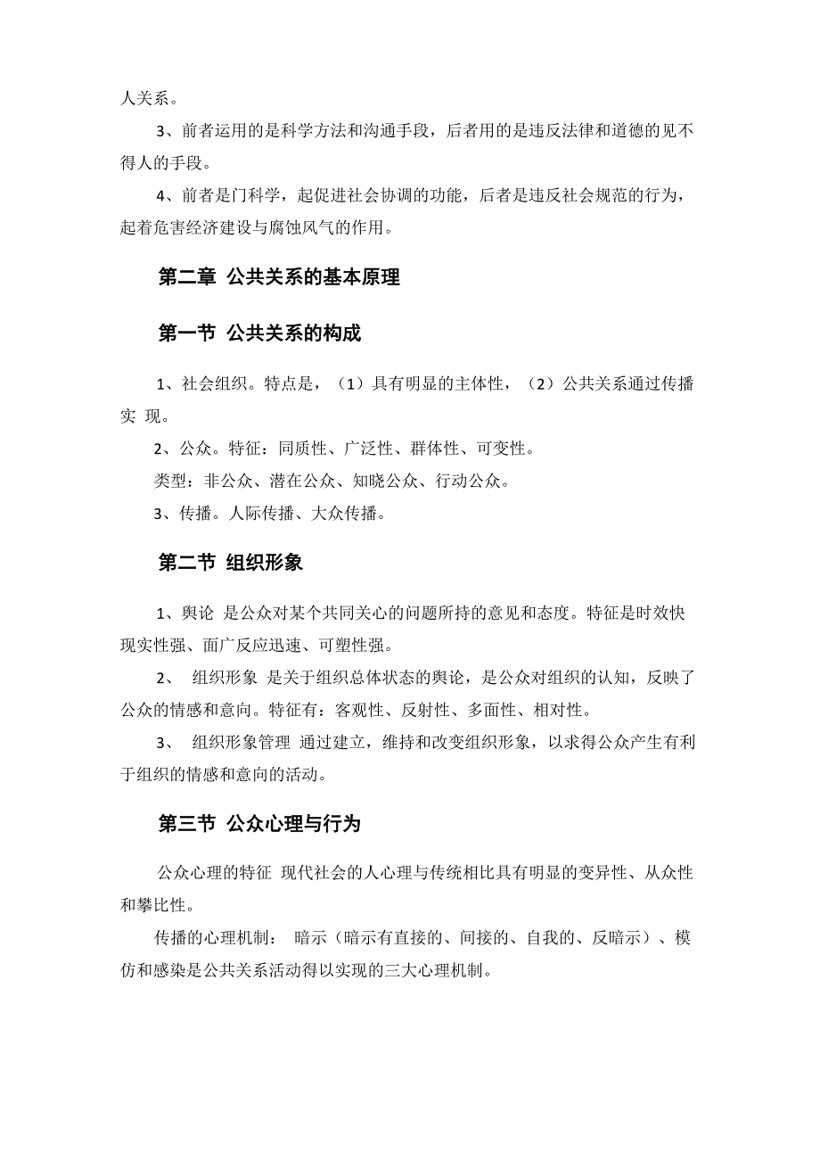 公共关系学基础知识_第3页