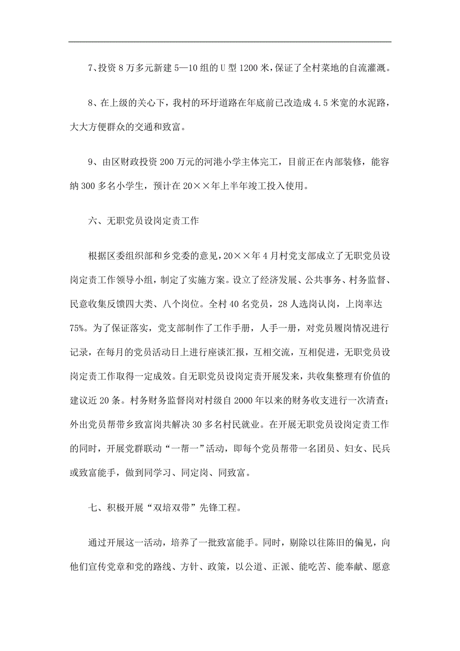 农村选派干部个人工作总结精选_第4页