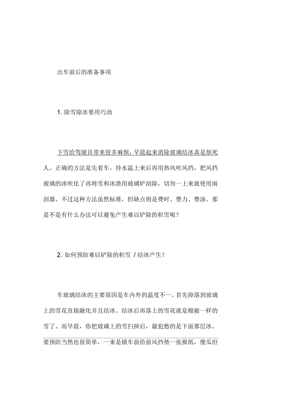 解析雪天安全驾车的注意事项和行车技巧_第1页