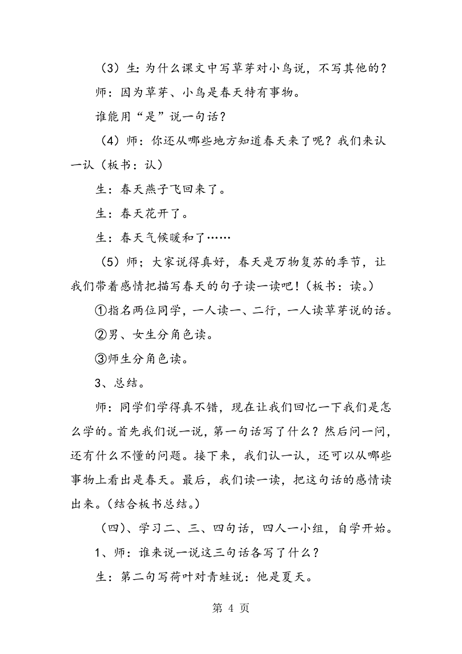 人教版小学一年级语文上册《四季》教案.doc_第4页