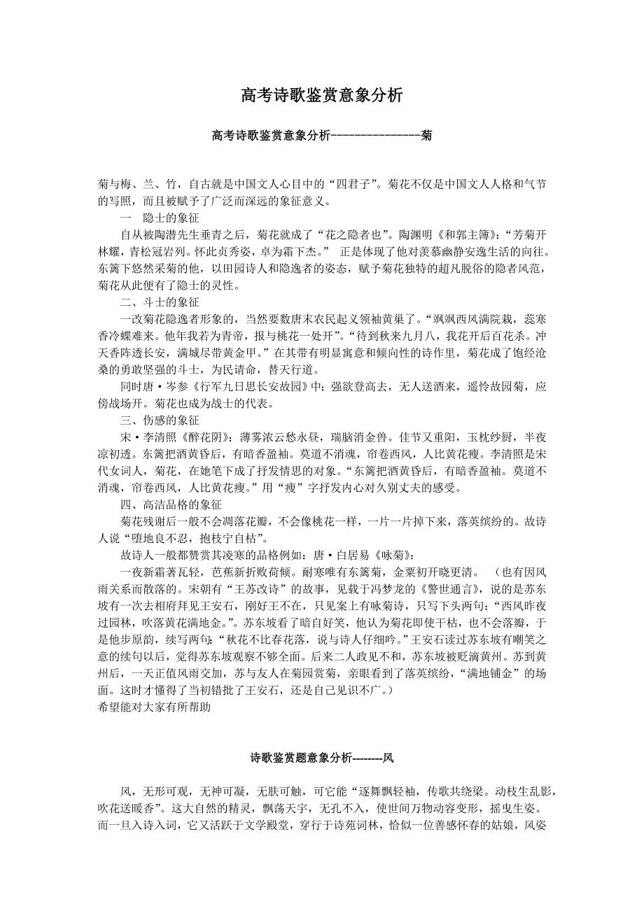 高考诗歌鉴赏意象分析_第1页
