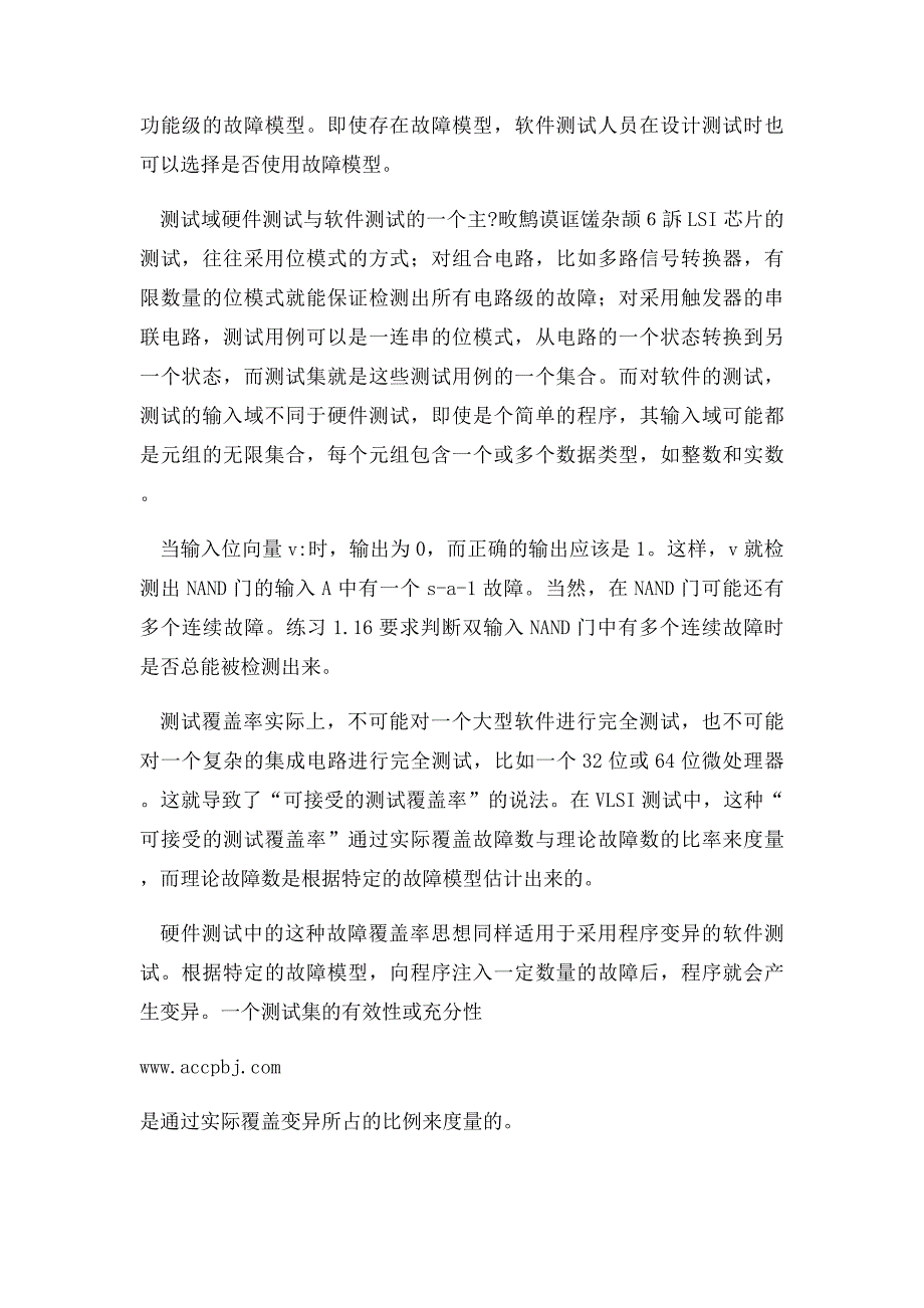 软件测试与硬件测试的不同_第2页