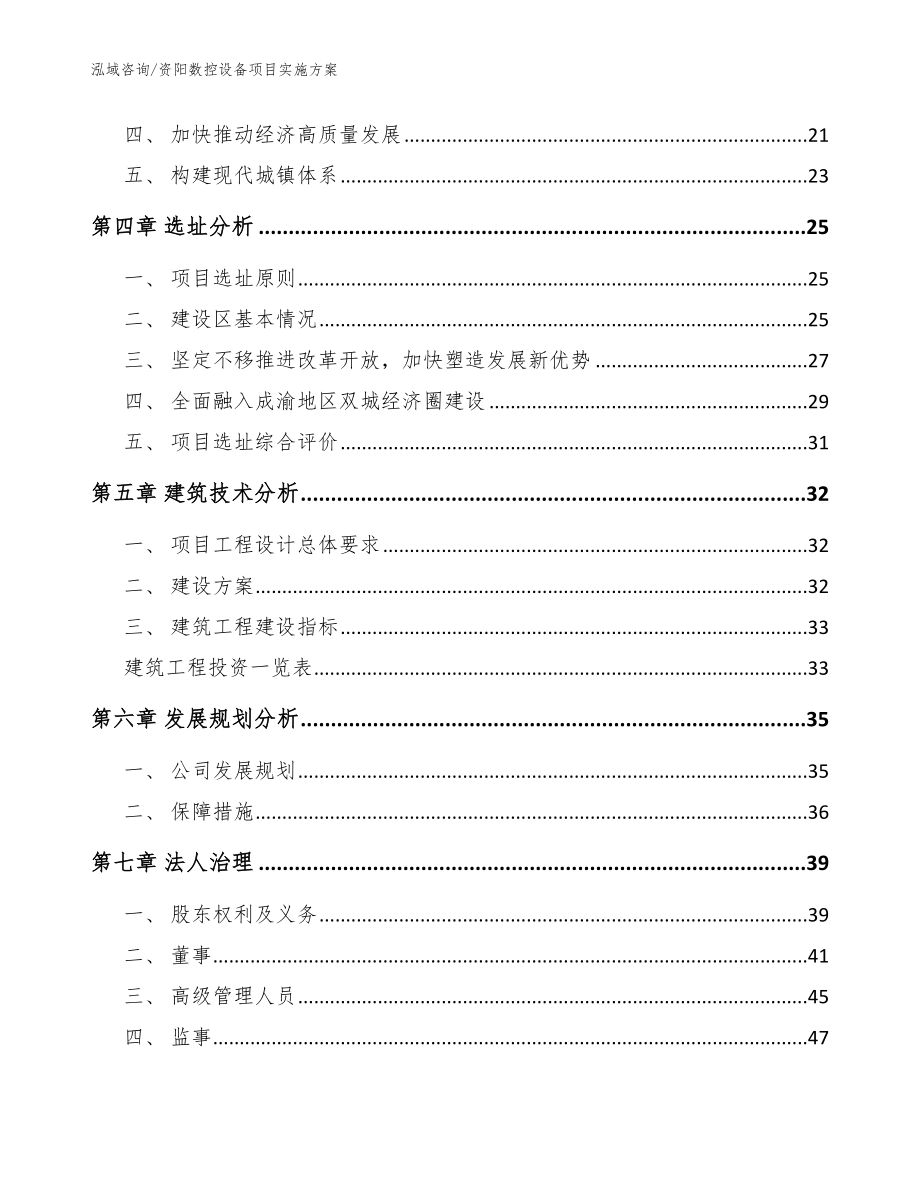 资阳数控设备项目实施方案_范文_第2页