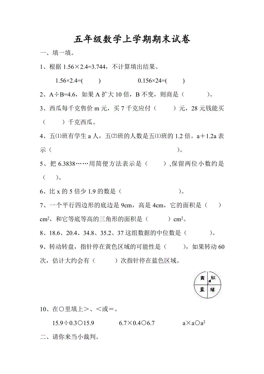 五年级数学上试卷3.doc_第1页