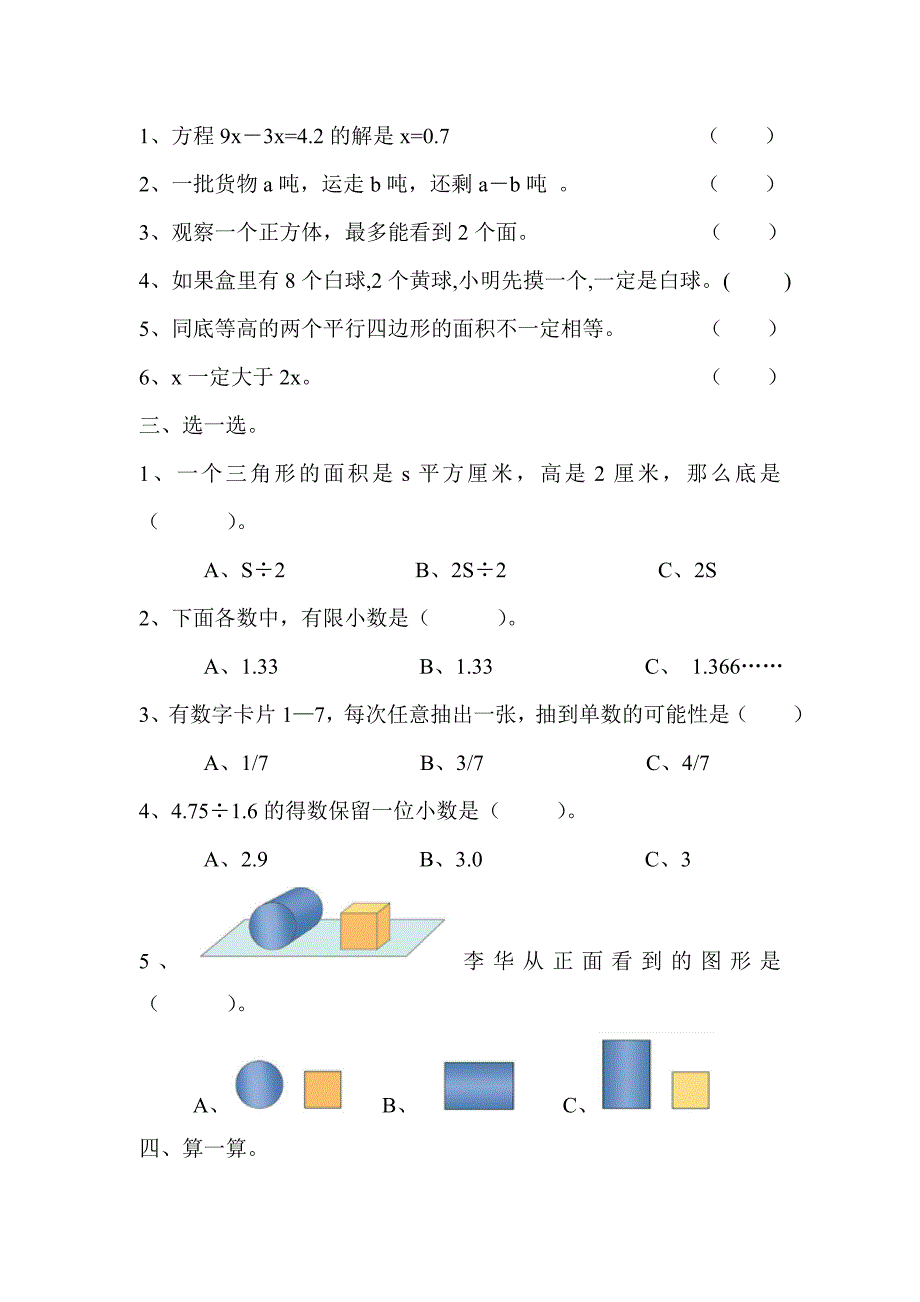 五年级数学上试卷3.doc_第2页