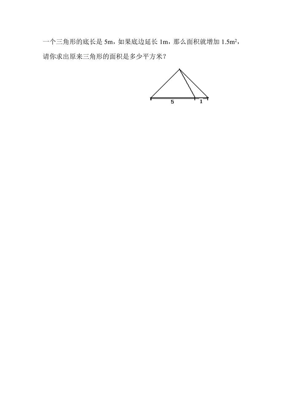 五年级数学上试卷3.doc_第5页