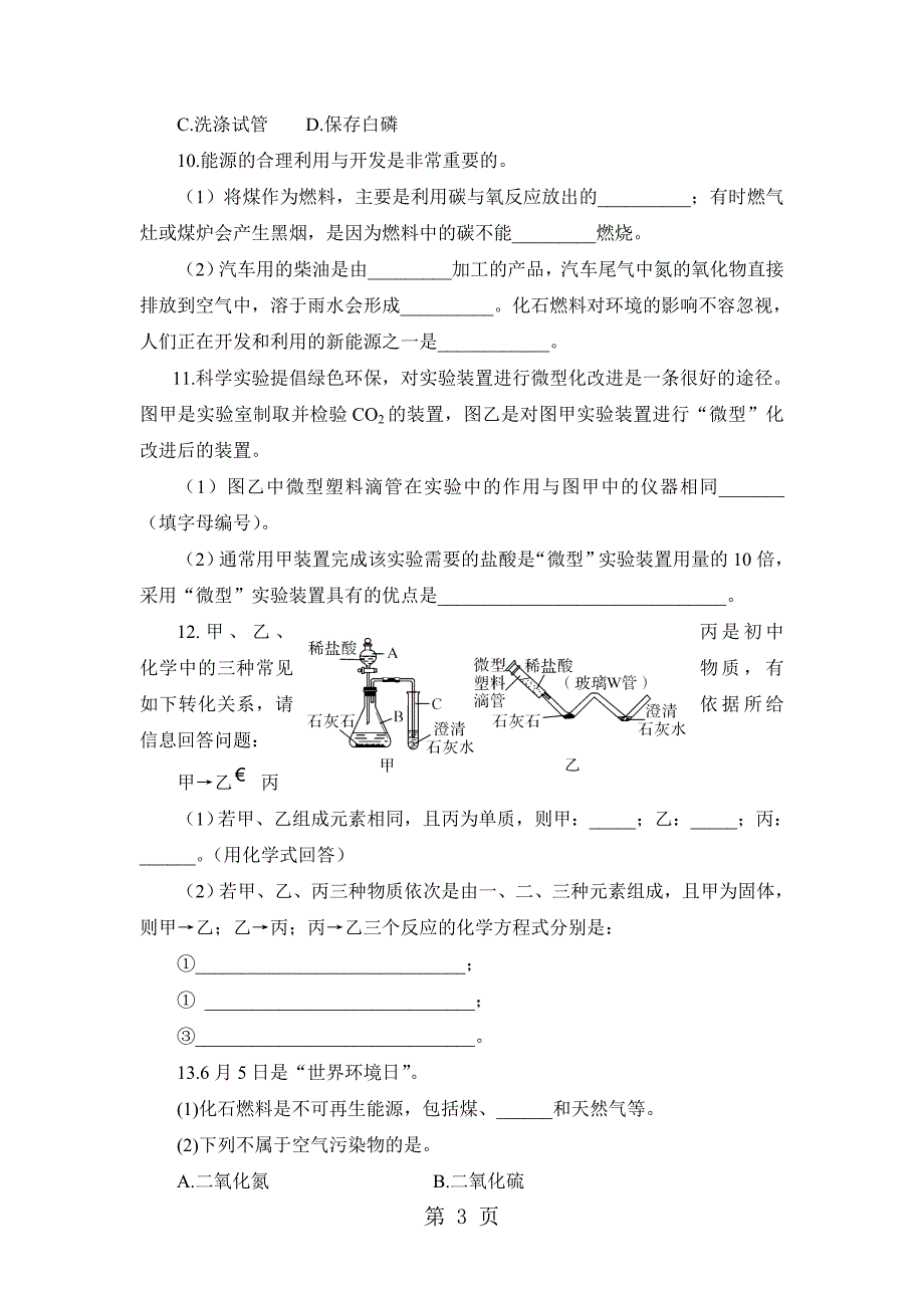 2023年科粤版 九年级化学上册 期末测试题word版附答案.doc_第3页