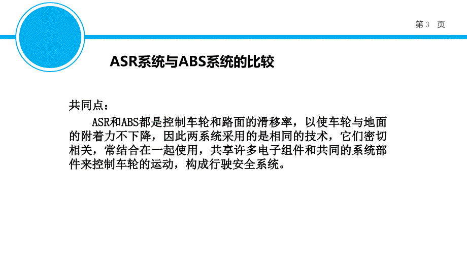 《汽车ASR系统》PPT课件_第3页