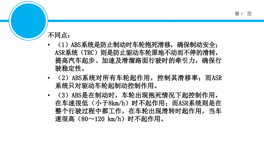 《汽车ASR系统》PPT课件_第4页