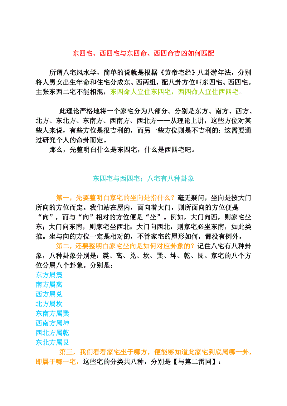 居家风水东四宅西四宅理论_第1页