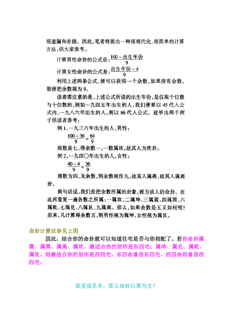 居家风水东四宅西四宅理论_第3页