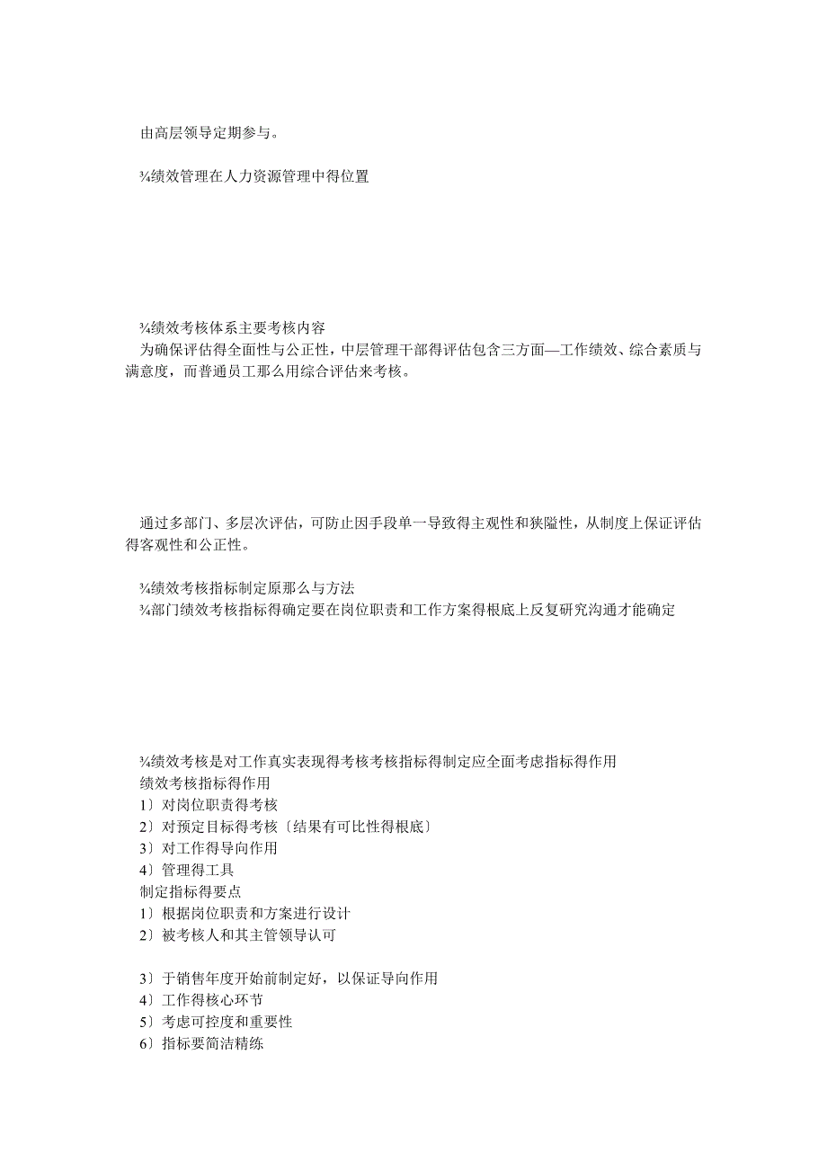 各类其他KPI绩效考核方案(模板)_0_第2页