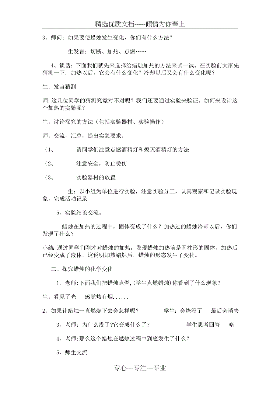 叙述式教学设计蜡烛的变化_第3页