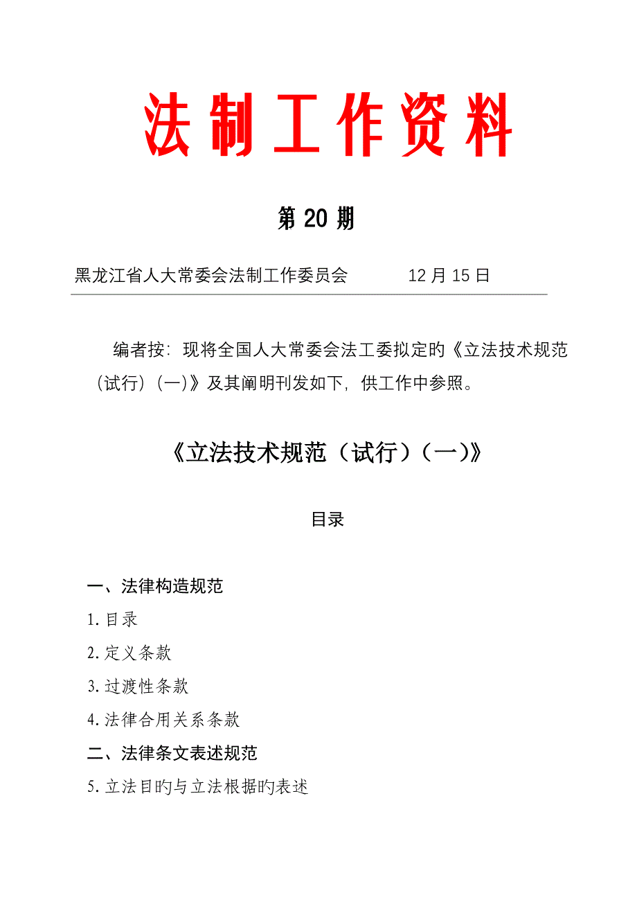 立法重点技术基础规范_第1页