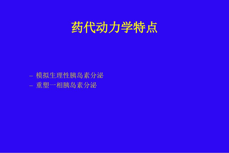 瑞格列奈临床应用及研究进展解读_第3页