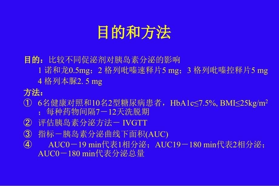 瑞格列奈临床应用及研究进展解读_第5页