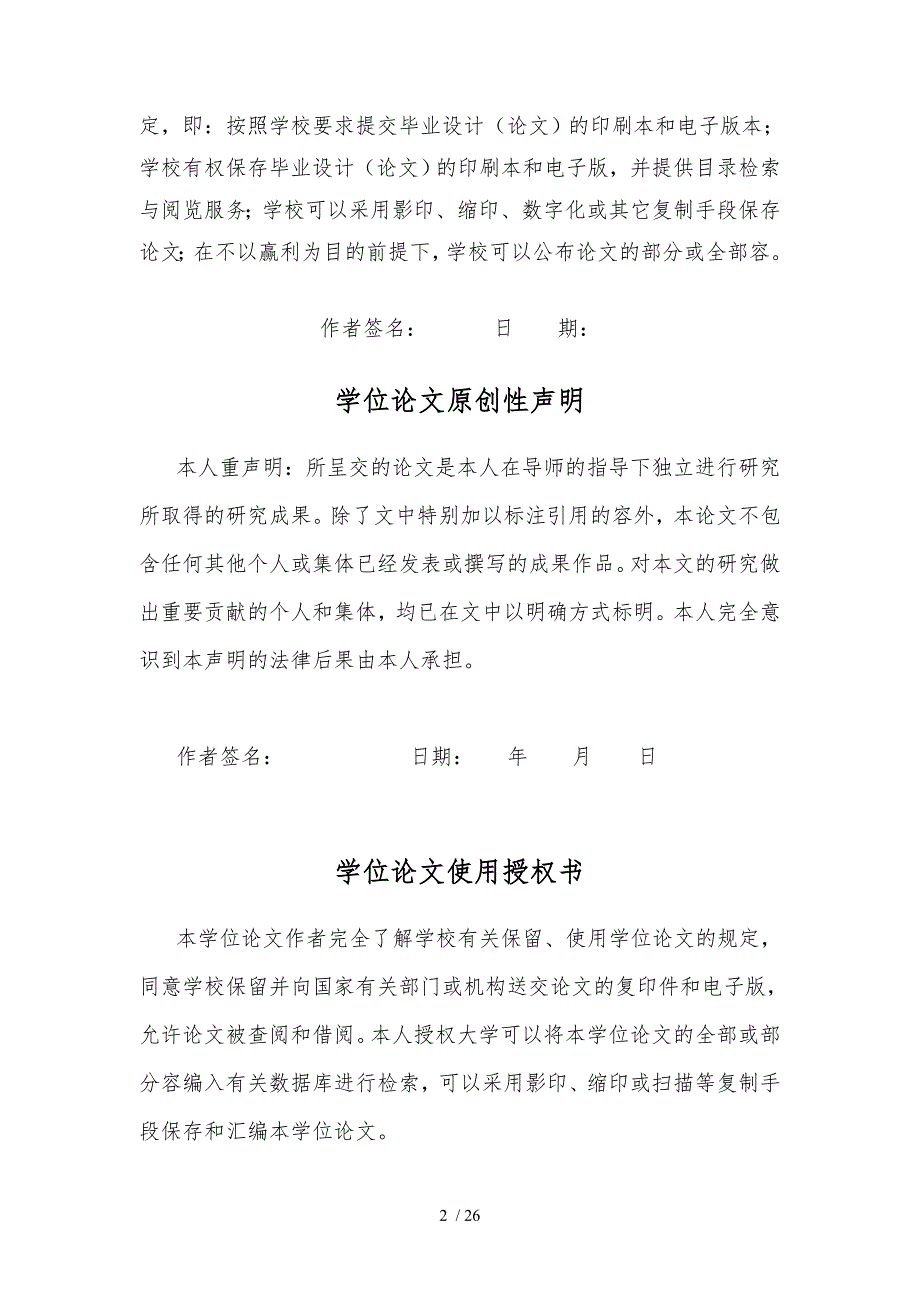 蔬菜移栽机的研究与设计本科设计说明_第2页