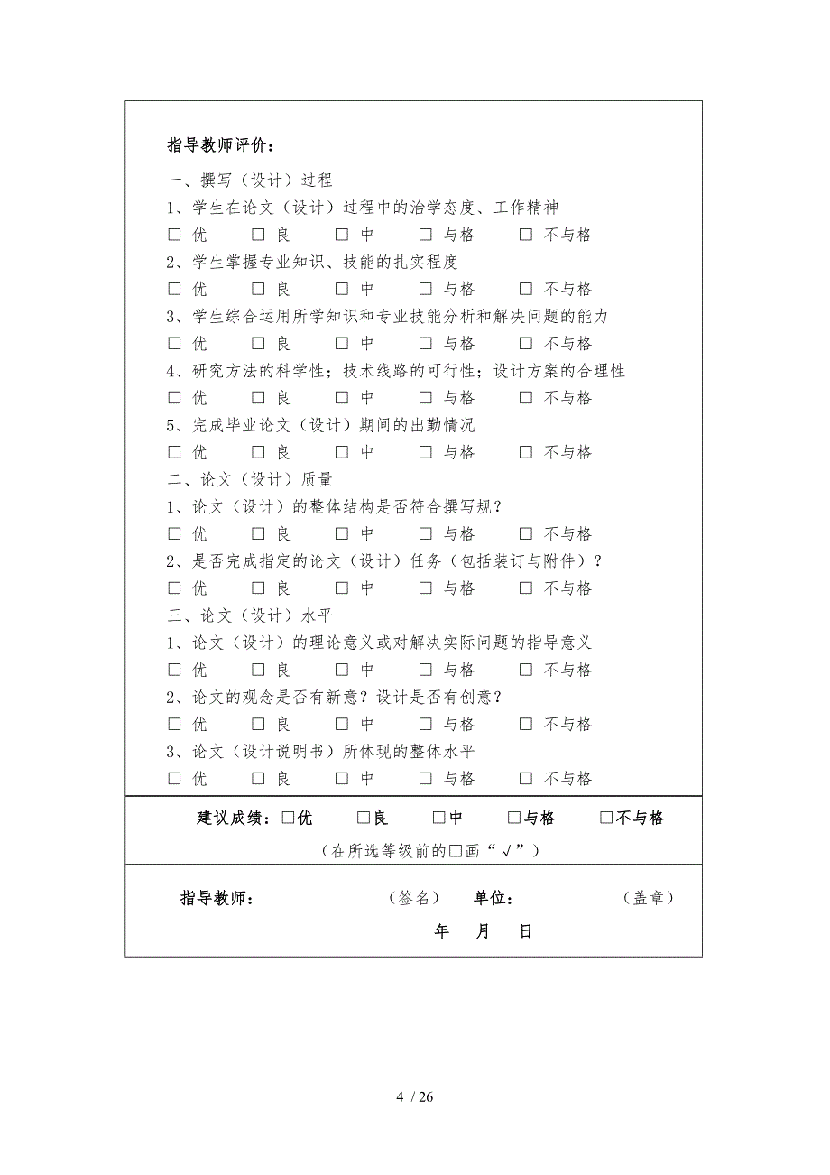 蔬菜移栽机的研究与设计本科设计说明_第4页