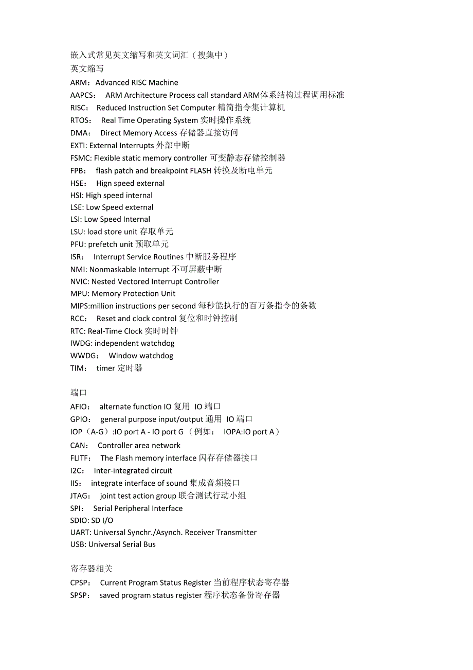 嵌入式常见英文缩写和英文词汇_第1页