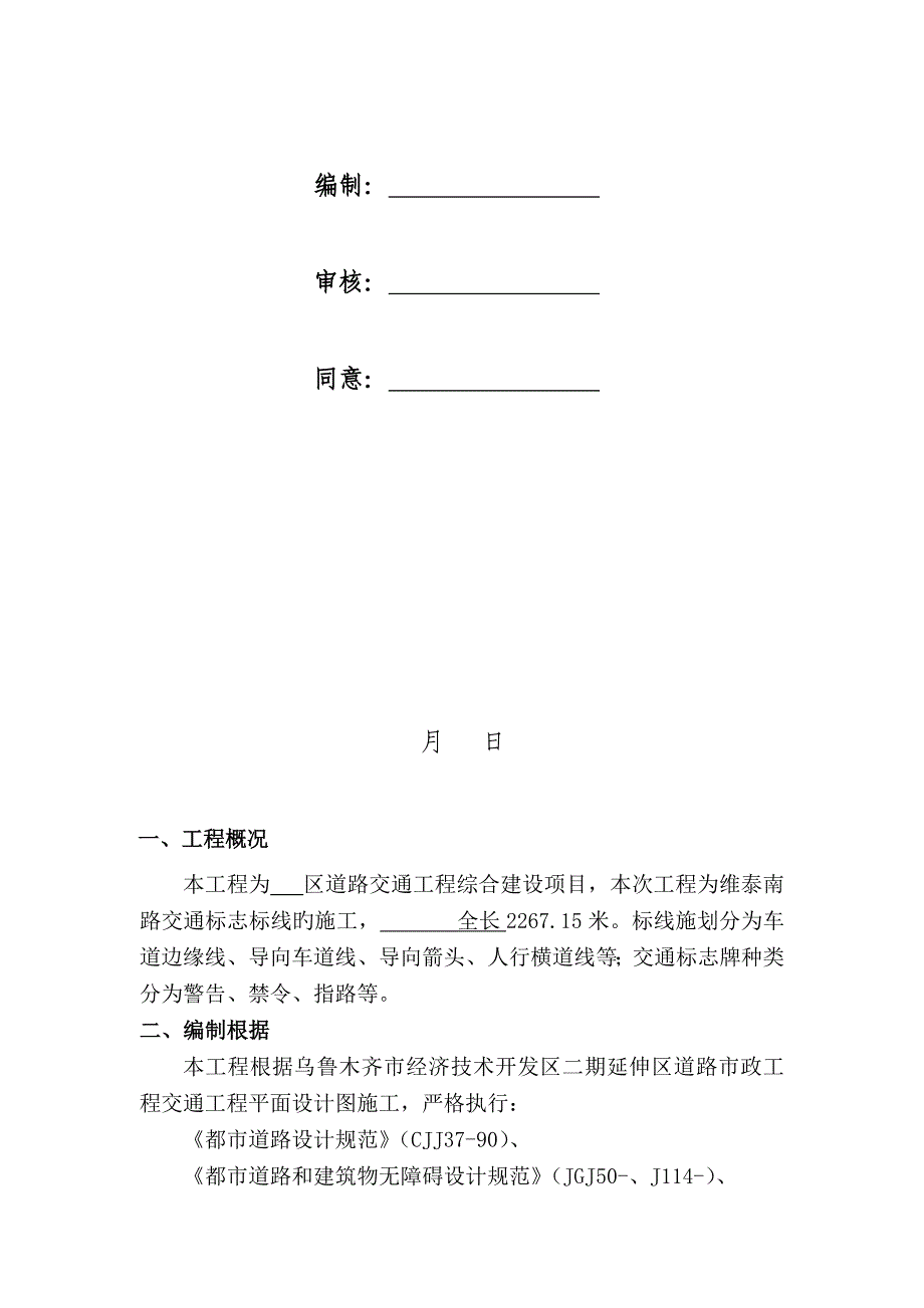 交通标志标线工程施工组织设计资料_第2页