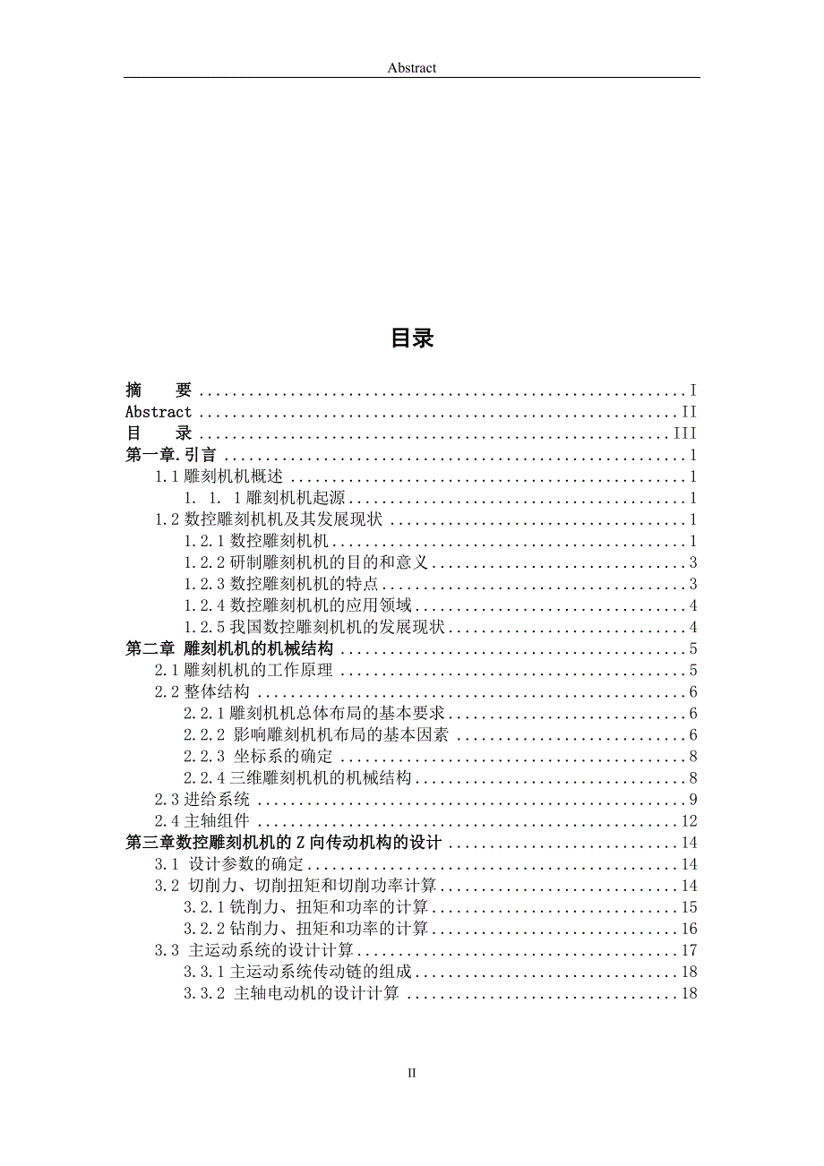 毕业设计论文CLMA数控雕刻机Z向传动机构设计单独论文不含图_第3页