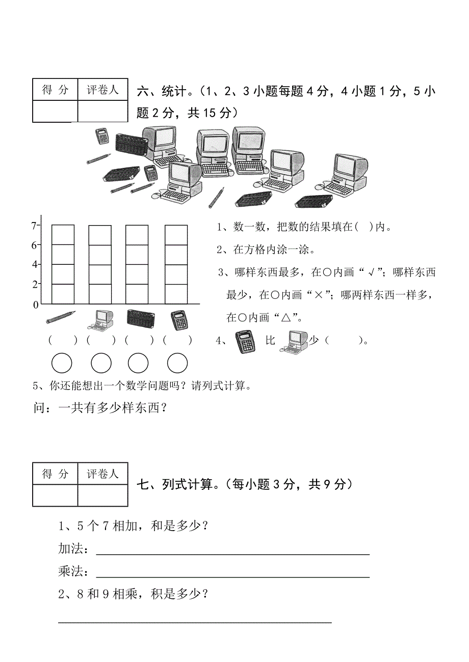 二年级上册数学试卷(已打印)_第3页