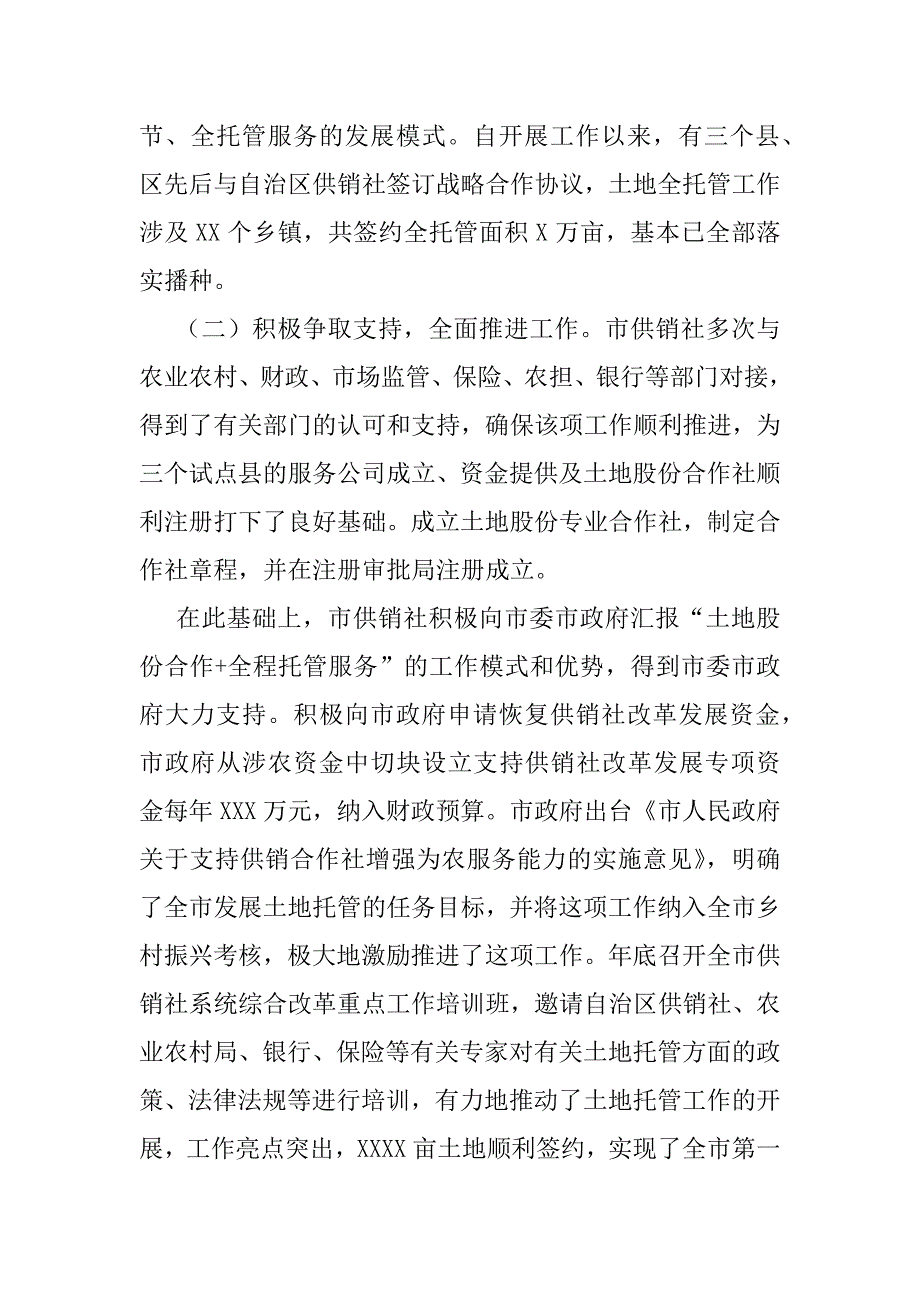 2023年大力发展土地托管服务,强化提升供销合作社为农服务能力（市供销社）_第2页