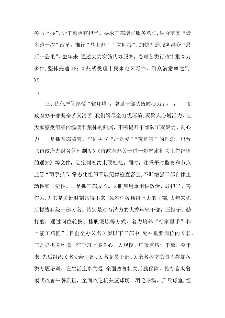 坚持严管厚爱并举锤炼忠诚担当队伍_第3页