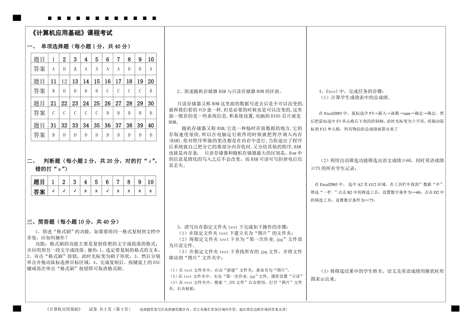 (完整word版)2018福师大《计算机应用基础》期末试卷.doc_第1页