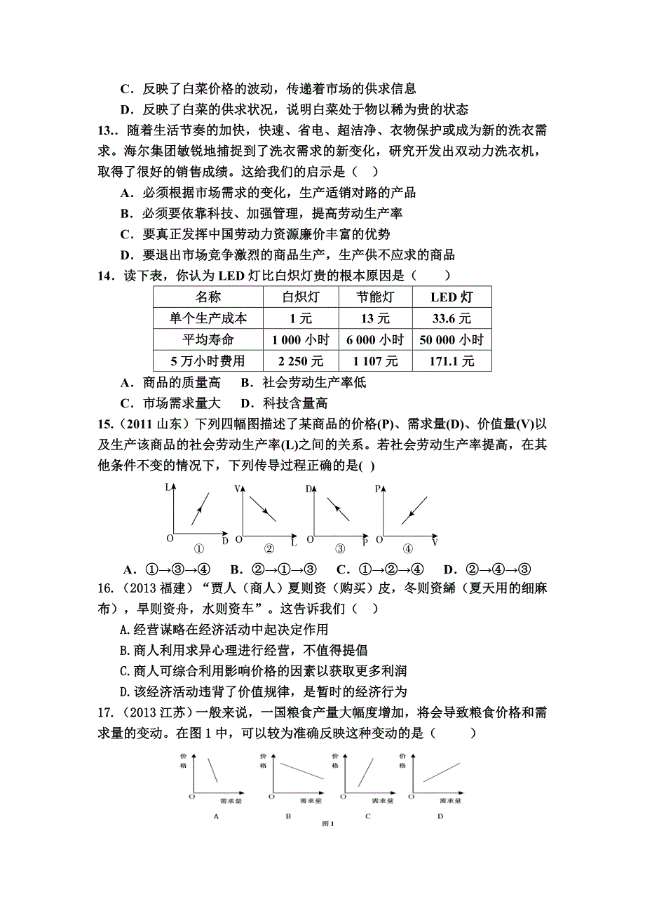 第四周周二晚测1.doc_第3页