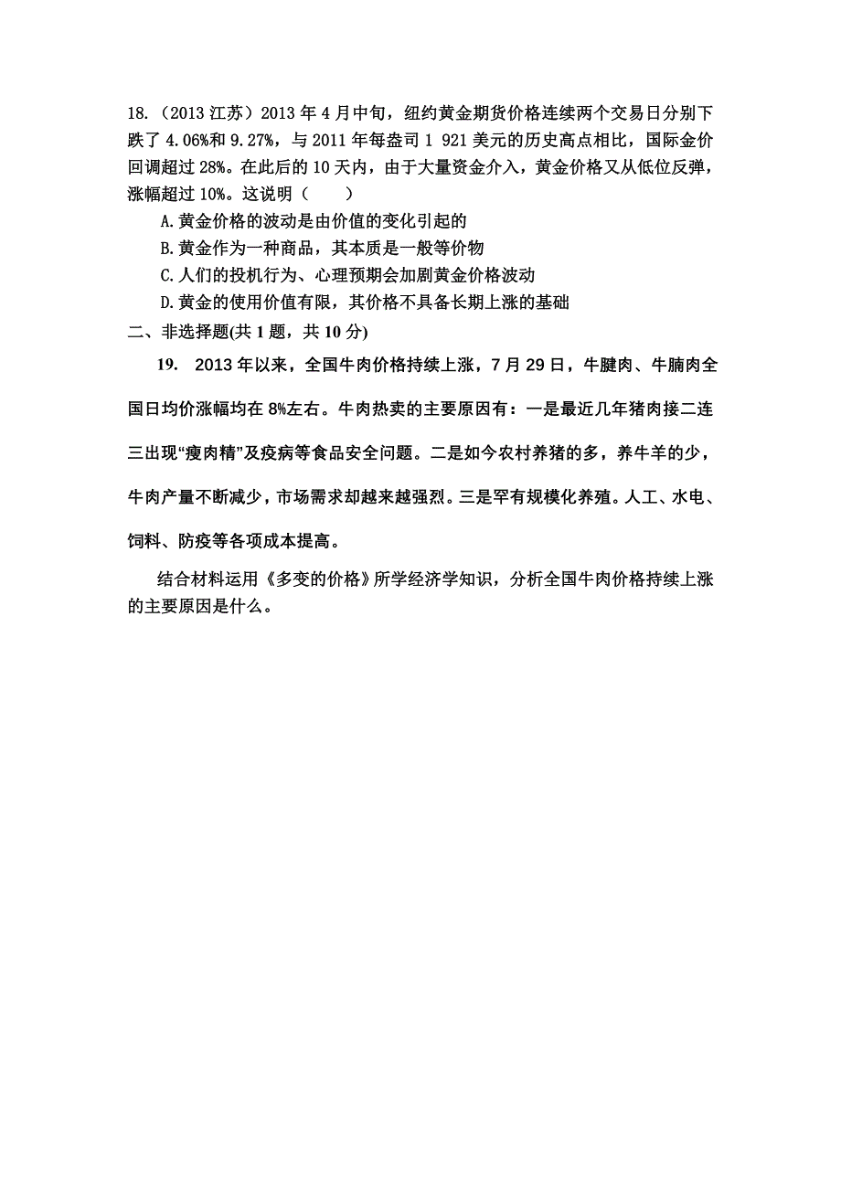 第四周周二晚测1.doc_第4页